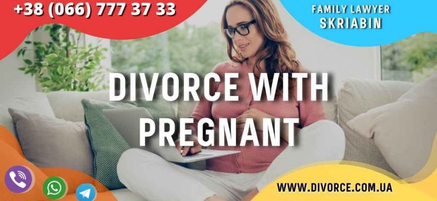 Divorce with pregnant in Ukraine
