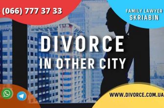 Divorce in another city in Ukraine