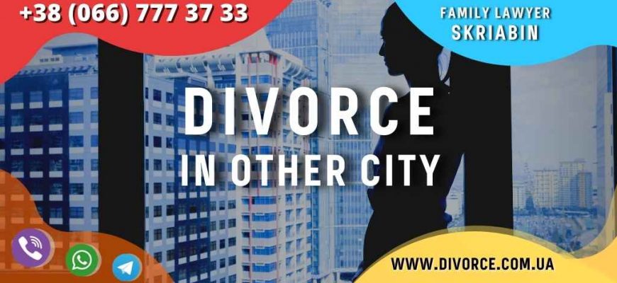 Divorce in another city in Ukraine