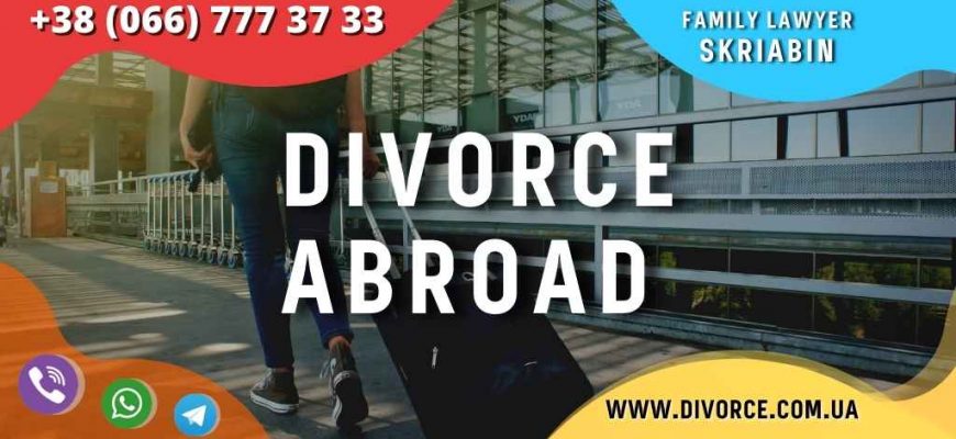 Divorce abroad in Ukraine