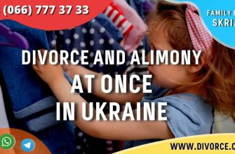 Divorce and alimony at once in Ukraine