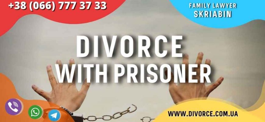 Divorce with prisoner in Ukraine