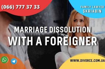 Marriage dissolution with a foreigner in Ukraine