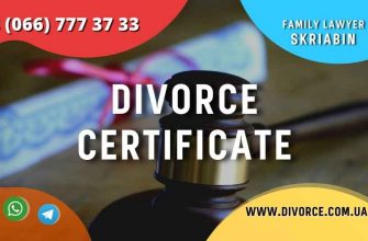 Divorce certificate in Ukraine