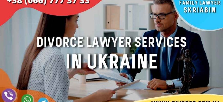 Divorce lawyer services in Ukraine