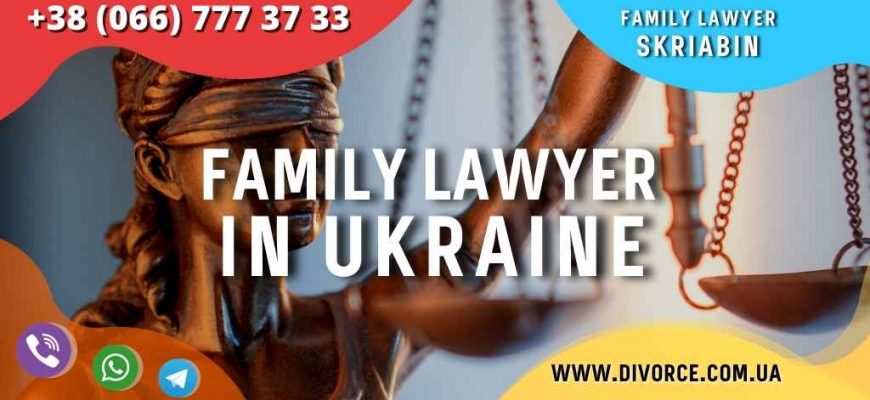 Family lawyer in Ukraine
