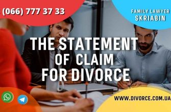 The statement of claim for divorce in Ukraine